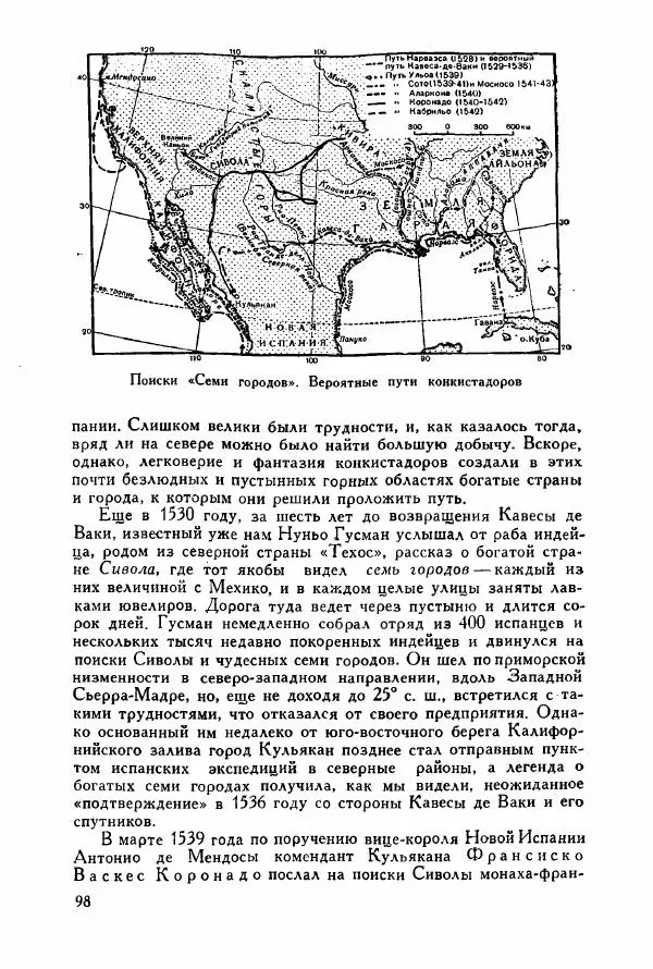 Иосиф Магидович - История открытия и исследования Северной Америки - Страница № 98