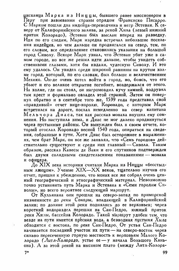 Иосиф Магидович - История открытия и исследования Северной Америки - Страница № 99