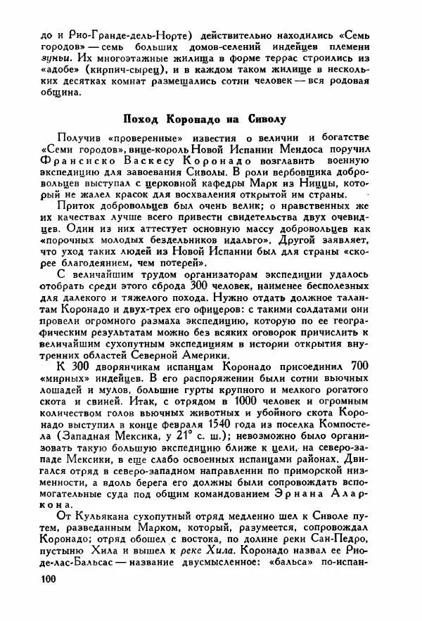 Иосиф Магидович - История открытия и исследования Северной Америки - Страница № 100