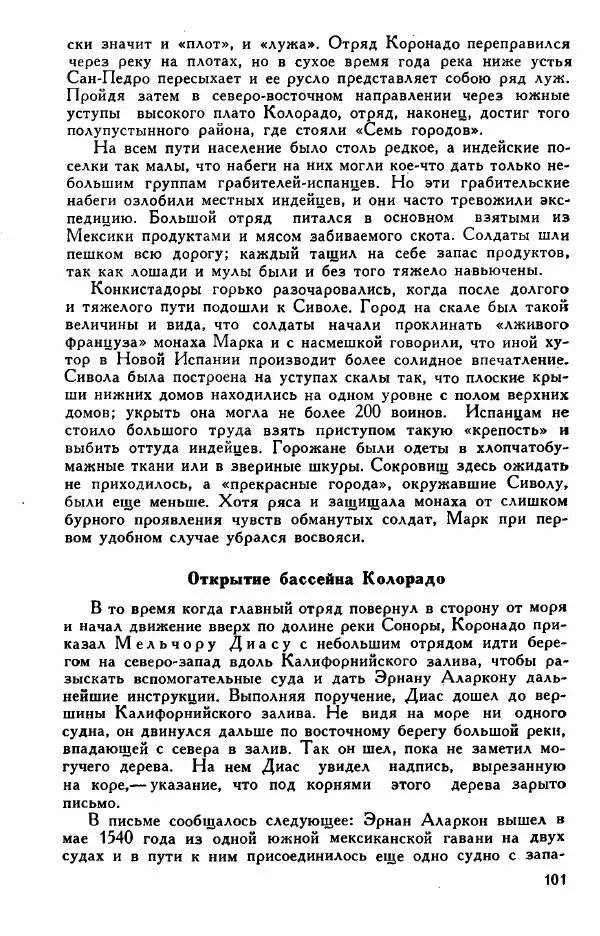 Иосиф Магидович - История открытия и исследования Северной Америки - Страница № 101