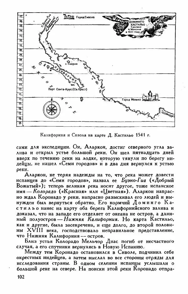 Иосиф Магидович - История открытия и исследования Северной Америки - Страница № 102