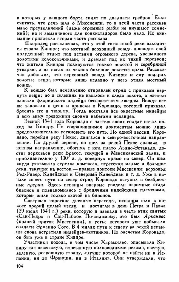 Иосиф Магидович - История открытия и исследования Северной Америки - Страница № 104