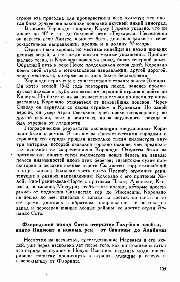 Иосиф Магидович - История открытия и исследования Северной Америки - Страница № 105