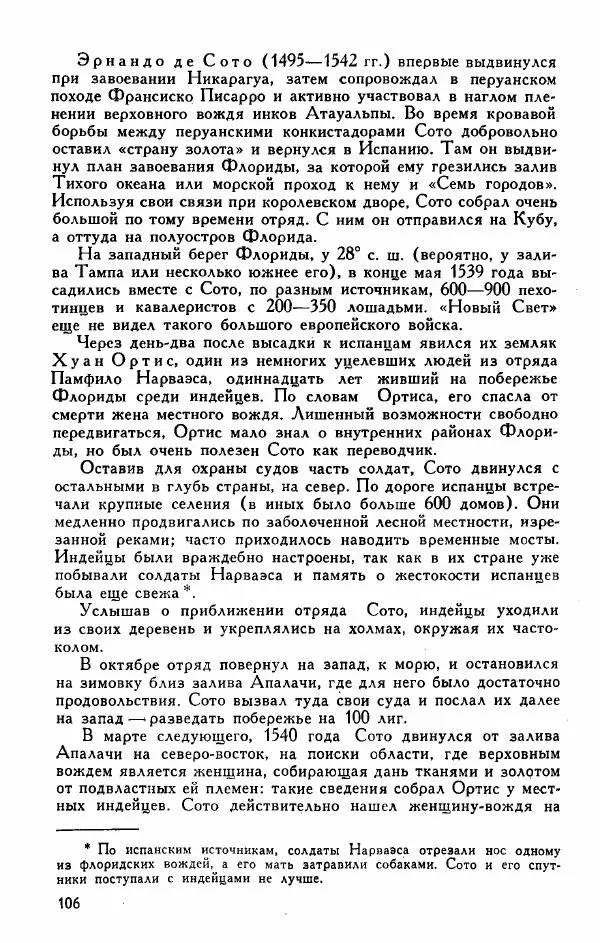 Иосиф Магидович - История открытия и исследования Северной Америки - Страница № 106