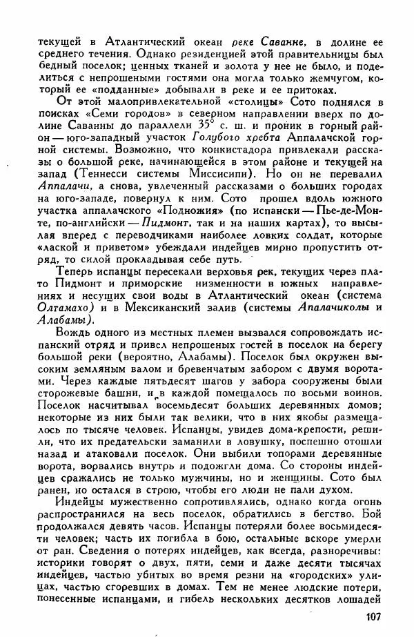 Иосиф Магидович - История открытия и исследования Северной Америки - Страница № 107