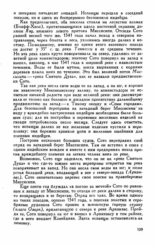 Иосиф Магидович - История открытия и исследования Северной Америки - Страница № 109