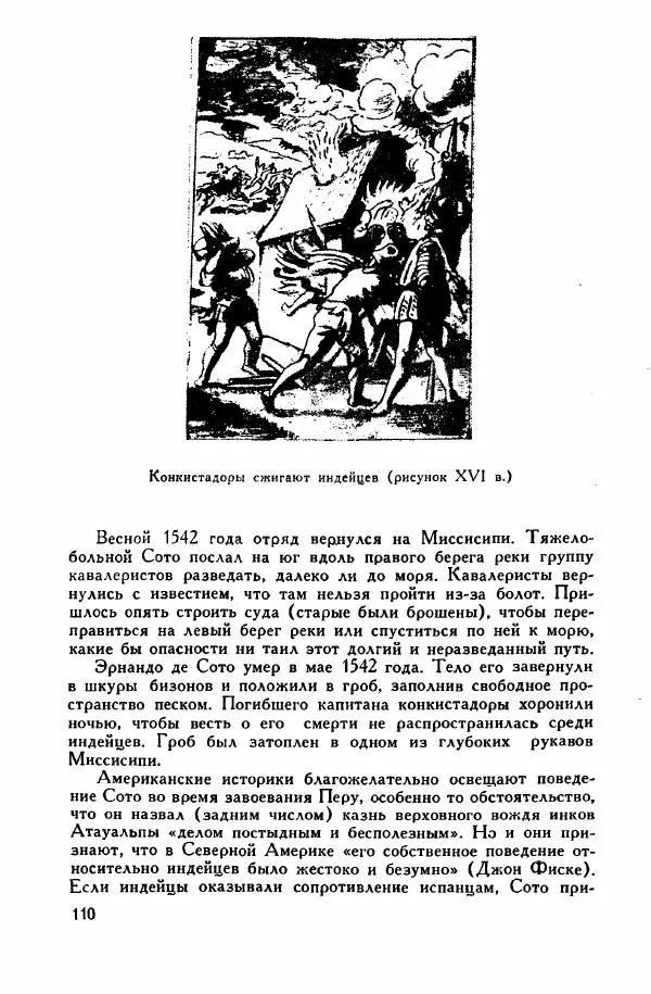 Иосиф Магидович - История открытия и исследования Северной Америки - Страница № 110