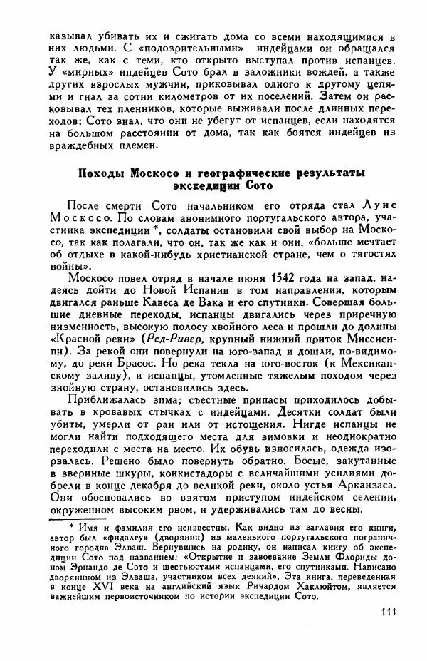 Иосиф Магидович - История открытия и исследования Северной Америки - Страница № 111