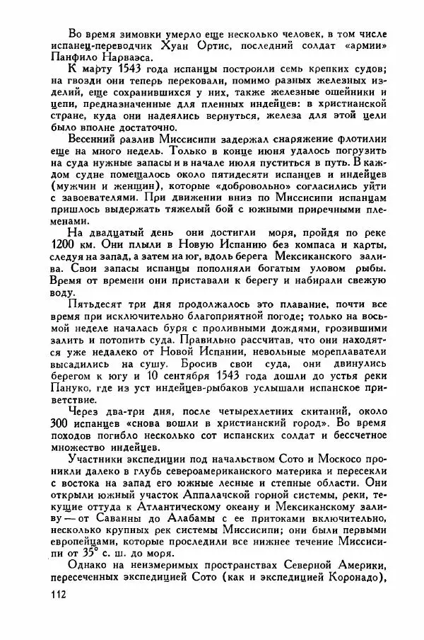 Иосиф Магидович - История открытия и исследования Северной Америки - Страница № 112