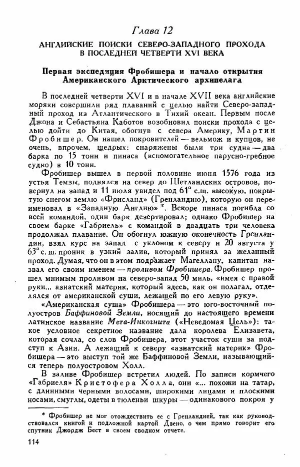 Иосиф Магидович - История открытия и исследования Северной Америки - Страница № 114