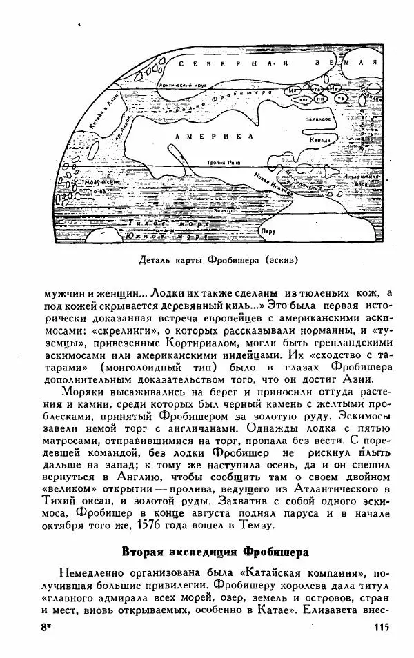 Иосиф Магидович - История открытия и исследования Северной Америки - Страница № 115