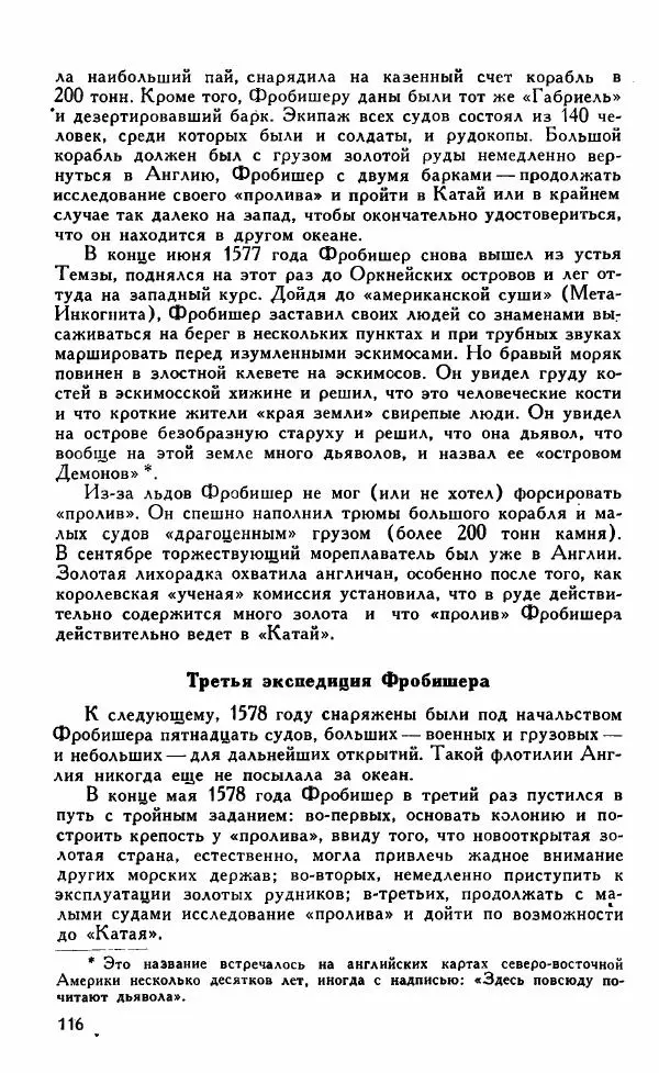 Иосиф Магидович - История открытия и исследования Северной Америки - Страница № 116