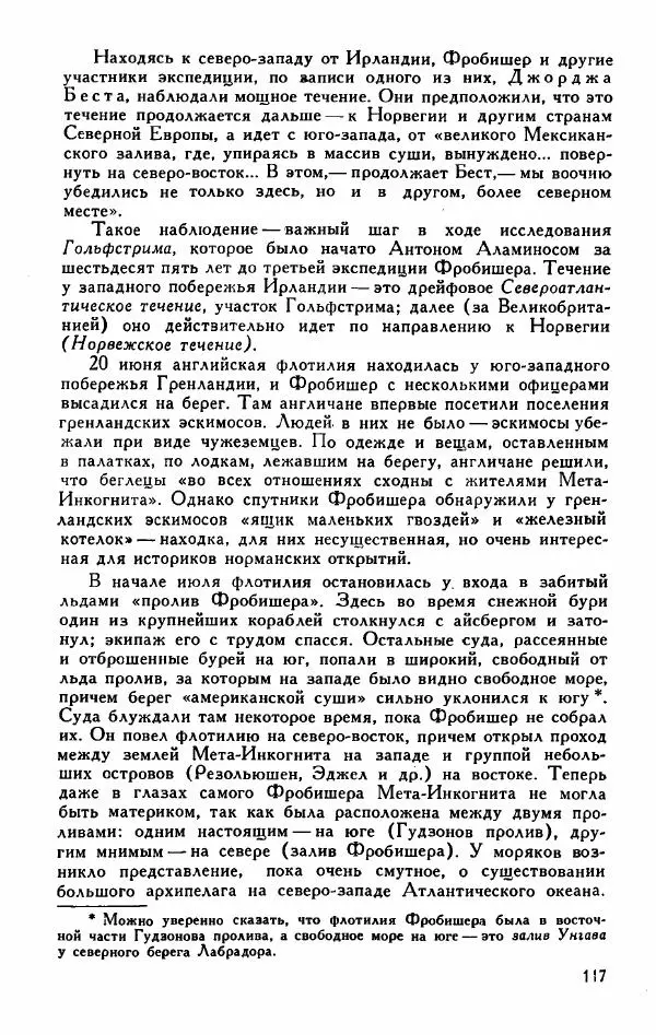 Иосиф Магидович - История открытия и исследования Северной Америки - Страница № 117