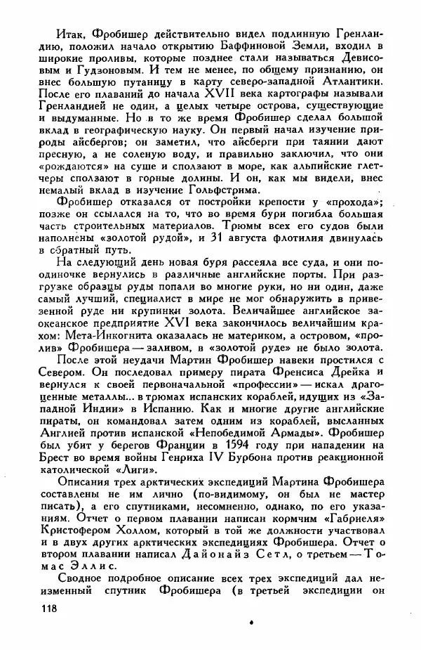 Иосиф Магидович - История открытия и исследования Северной Америки - Страница № 118