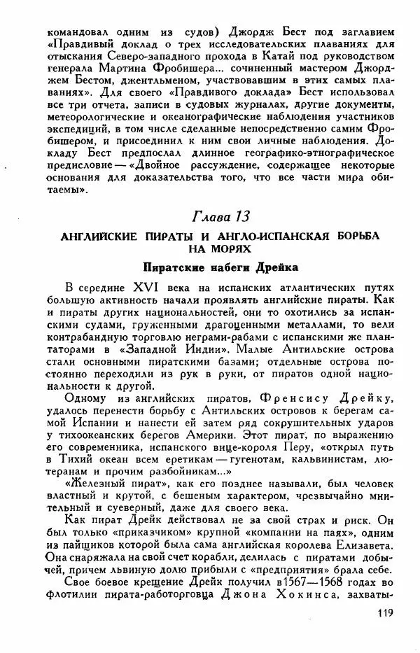 Иосиф Магидович - История открытия и исследования Северной Америки - Страница № 119