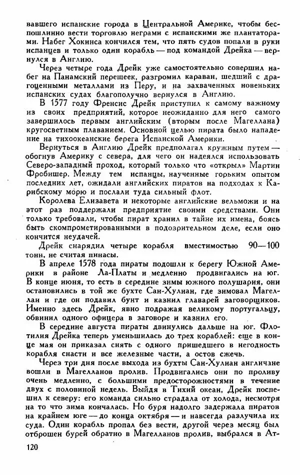 Иосиф Магидович - История открытия и исследования Северной Америки - Страница № 120