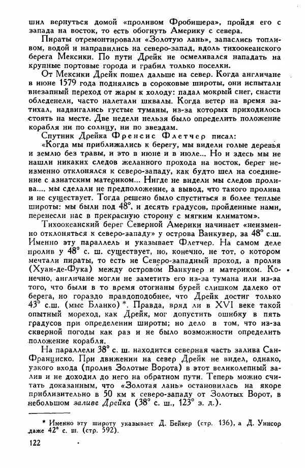 Иосиф Магидович - История открытия и исследования Северной Америки - Страница № 122