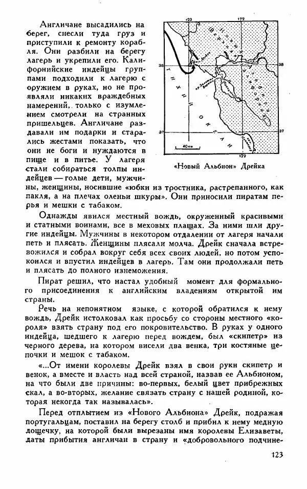Иосиф Магидович - История открытия и исследования Северной Америки - Страница № 123
