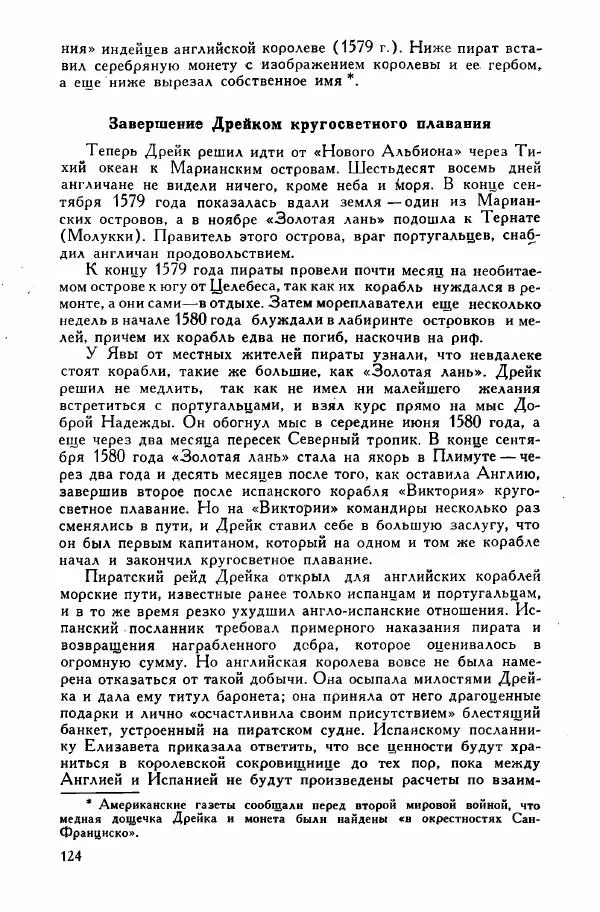 Иосиф Магидович - История открытия и исследования Северной Америки - Страница № 124