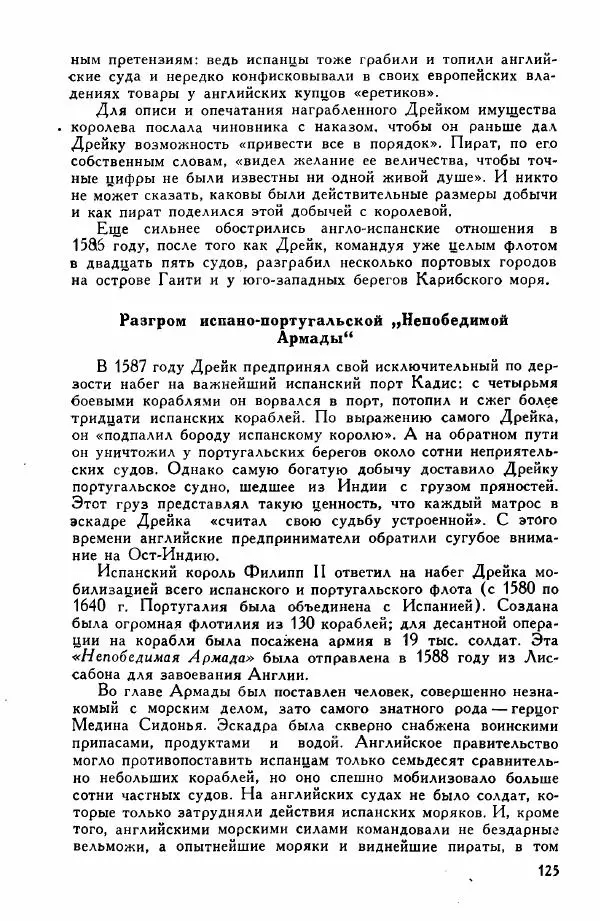 Иосиф Магидович - История открытия и исследования Северной Америки - Страница № 125