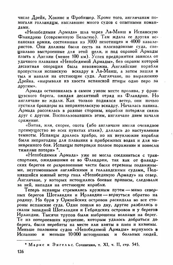 Иосиф Магидович - История открытия и исследования Северной Америки - Страница № 126