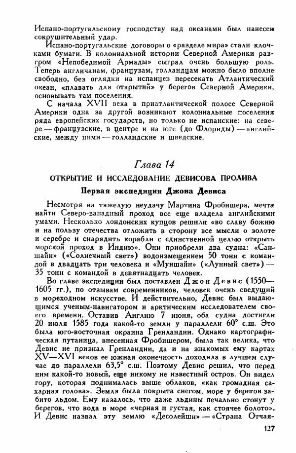 Иосиф Магидович - История открытия и исследования Северной Америки - Страница № 127