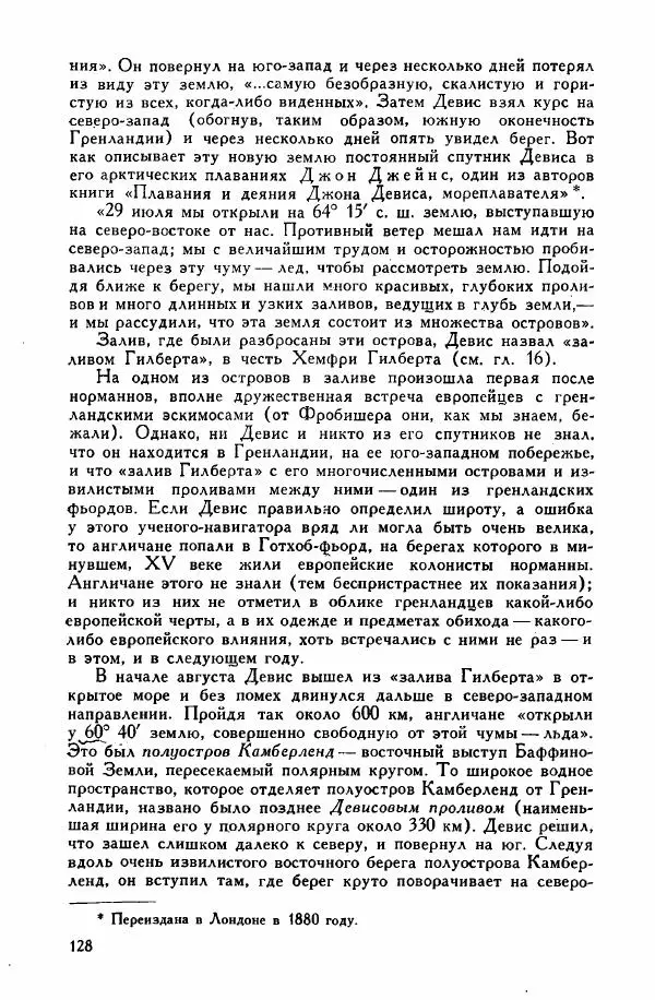 Иосиф Магидович - История открытия и исследования Северной Америки - Страница № 128