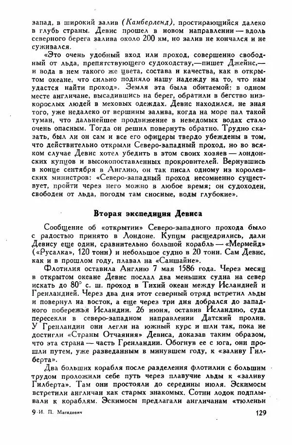 Иосиф Магидович - История открытия и исследования Северной Америки - Страница № 129