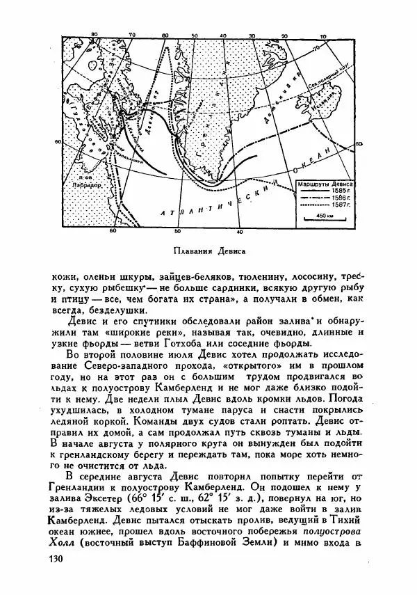 Иосиф Магидович - История открытия и исследования Северной Америки - Страница № 130