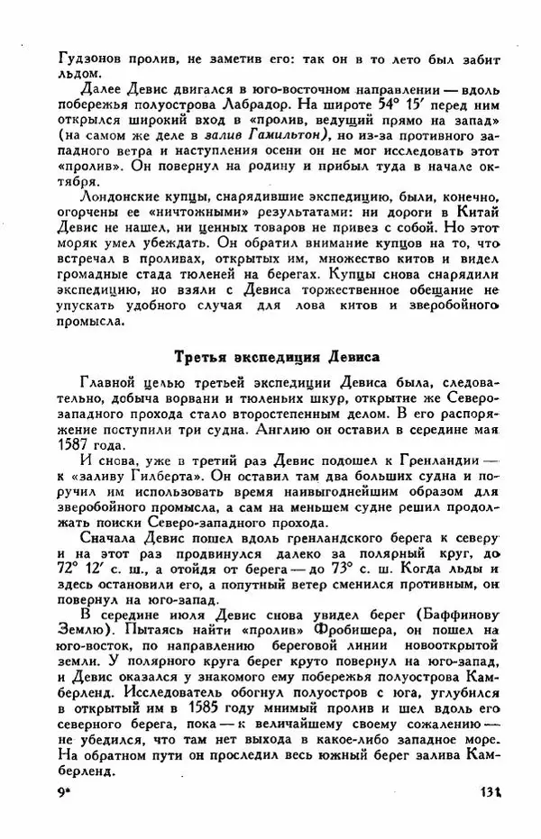 Иосиф Магидович - История открытия и исследования Северной Америки - Страница № 131