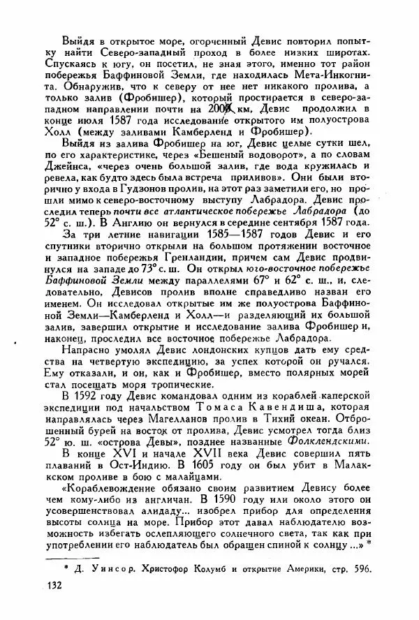 Иосиф Магидович - История открытия и исследования Северной Америки - Страница № 132