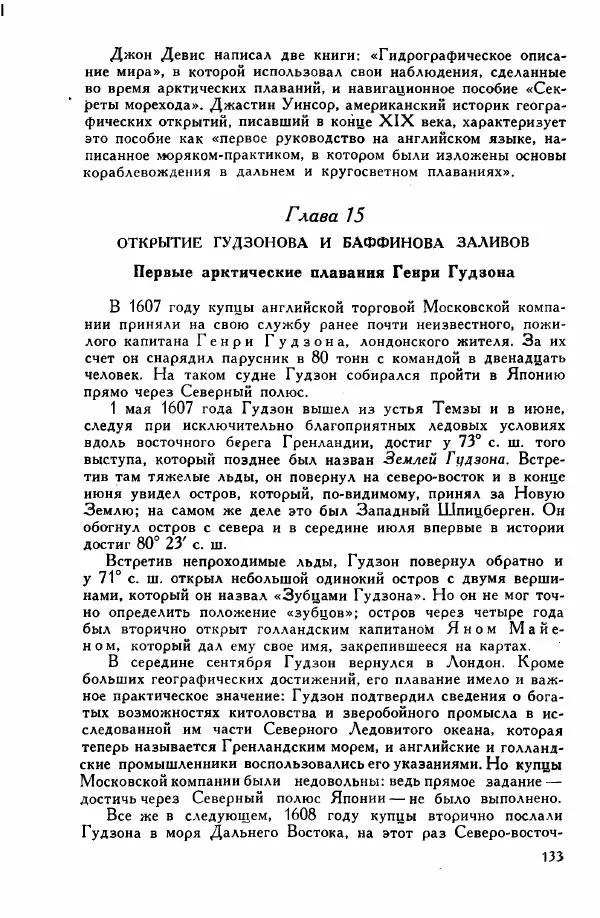 Иосиф Магидович - История открытия и исследования Северной Америки - Страница № 133
