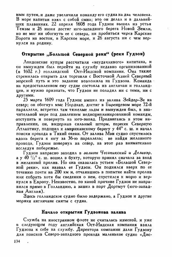 Иосиф Магидович - История открытия и исследования Северной Америки - Страница № 134
