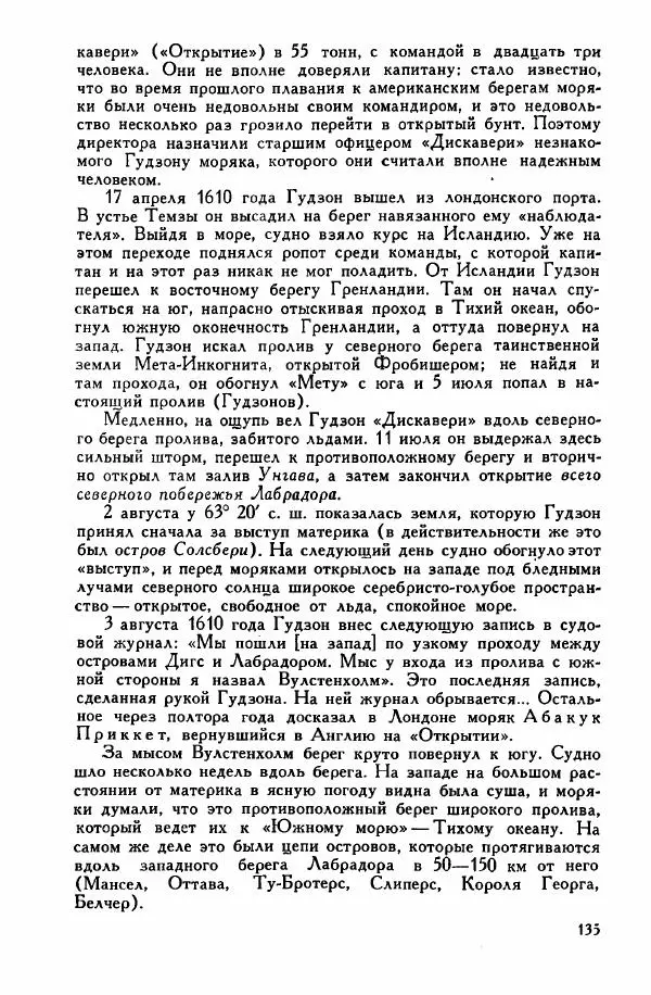 Иосиф Магидович - История открытия и исследования Северной Америки - Страница № 135