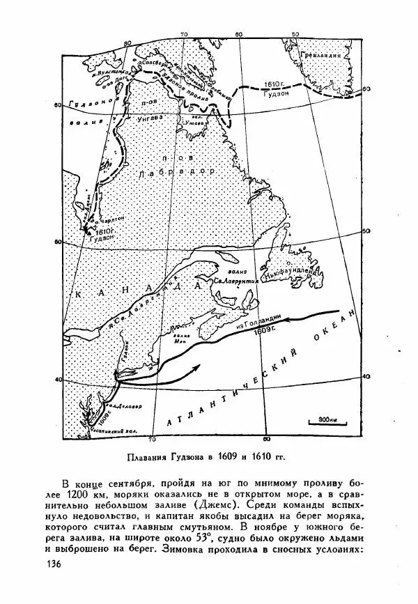 Иосиф Магидович - История открытия и исследования Северной Америки - Страница № 136