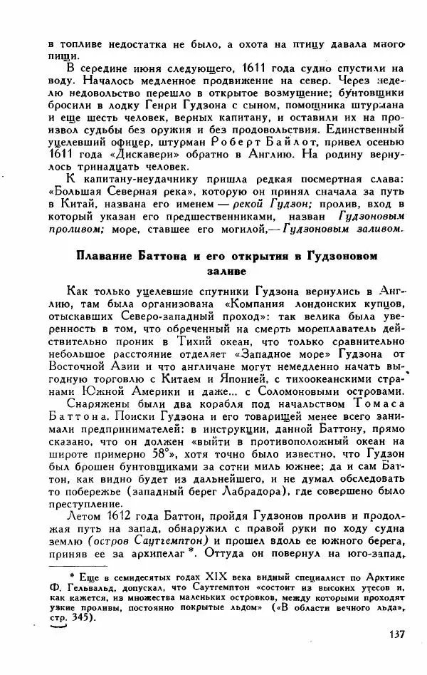 Иосиф Магидович - История открытия и исследования Северной Америки - Страница № 137