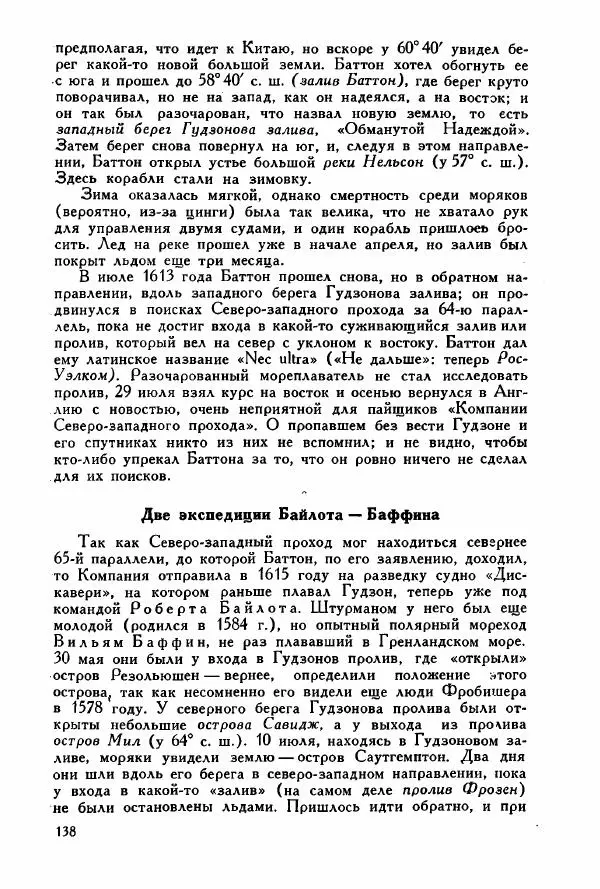 Иосиф Магидович - История открытия и исследования Северной Америки - Страница № 138