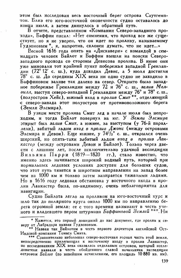 Иосиф Магидович - История открытия и исследования Северной Америки - Страница № 139