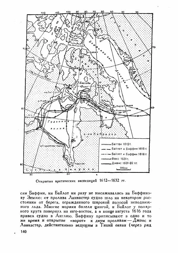 Иосиф Магидович - История открытия и исследования Северной Америки - Страница № 140