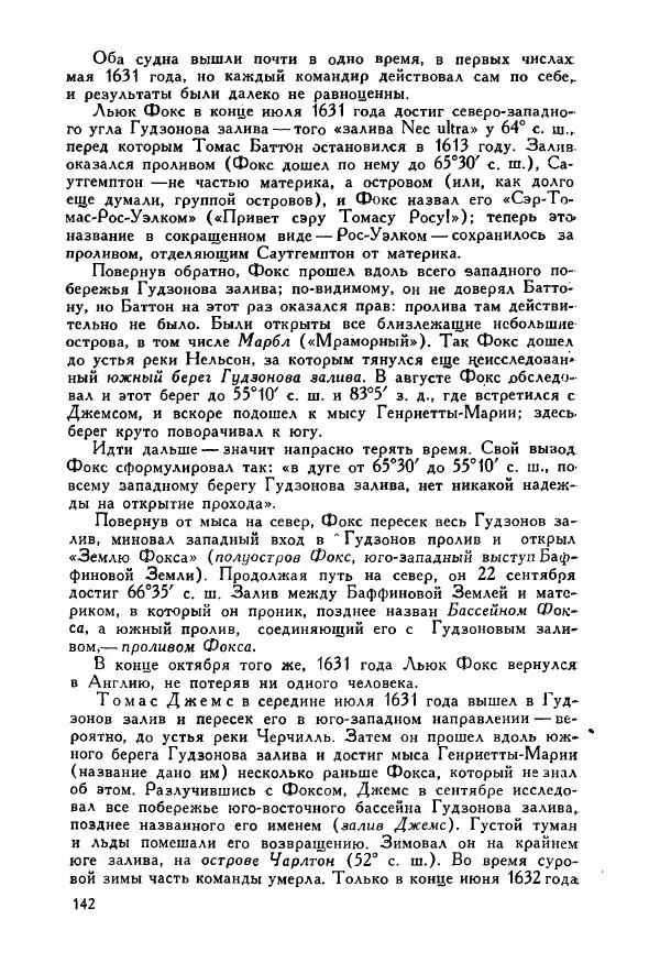 Иосиф Магидович - История открытия и исследования Северной Америки - Страница № 142