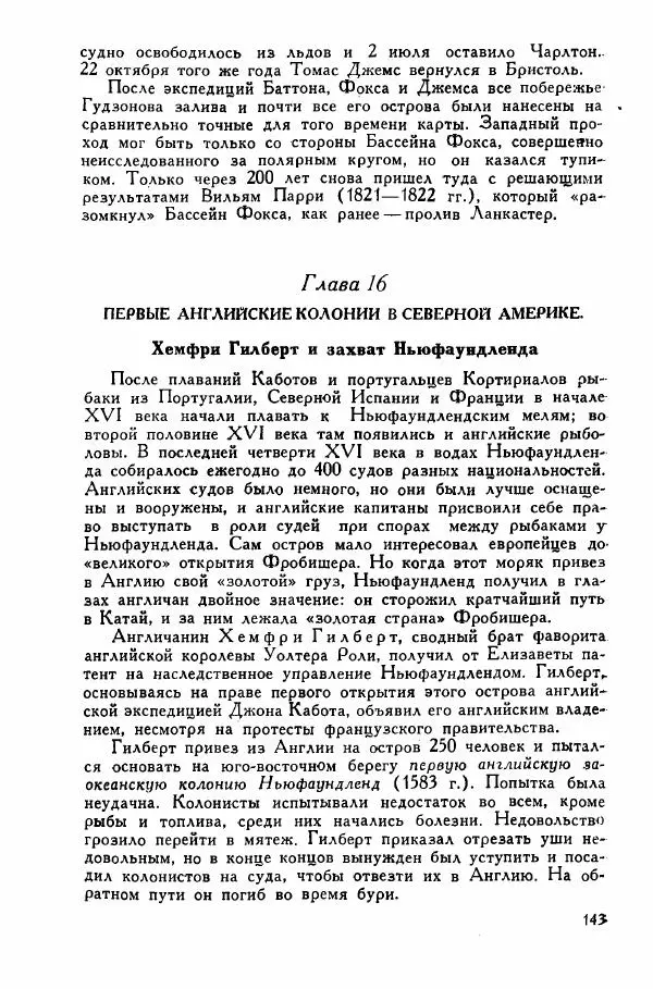 Иосиф Магидович - История открытия и исследования Северной Америки - Страница № 143