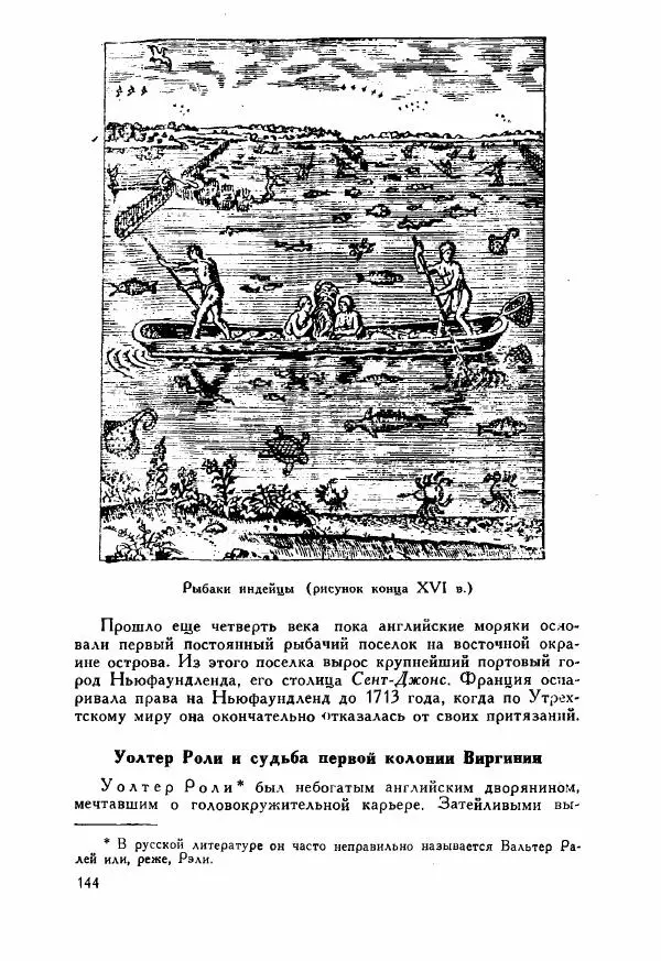 Иосиф Магидович - История открытия и исследования Северной Америки - Страница № 144