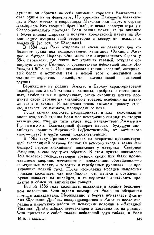 Иосиф Магидович - История открытия и исследования Северной Америки - Страница № 145
