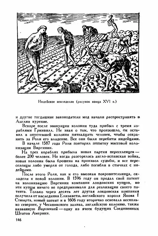 Иосиф Магидович - История открытия и исследования Северной Америки - Страница № 146