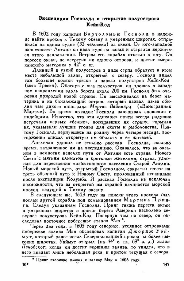 Иосиф Магидович - История открытия и исследования Северной Америки - Страница № 147