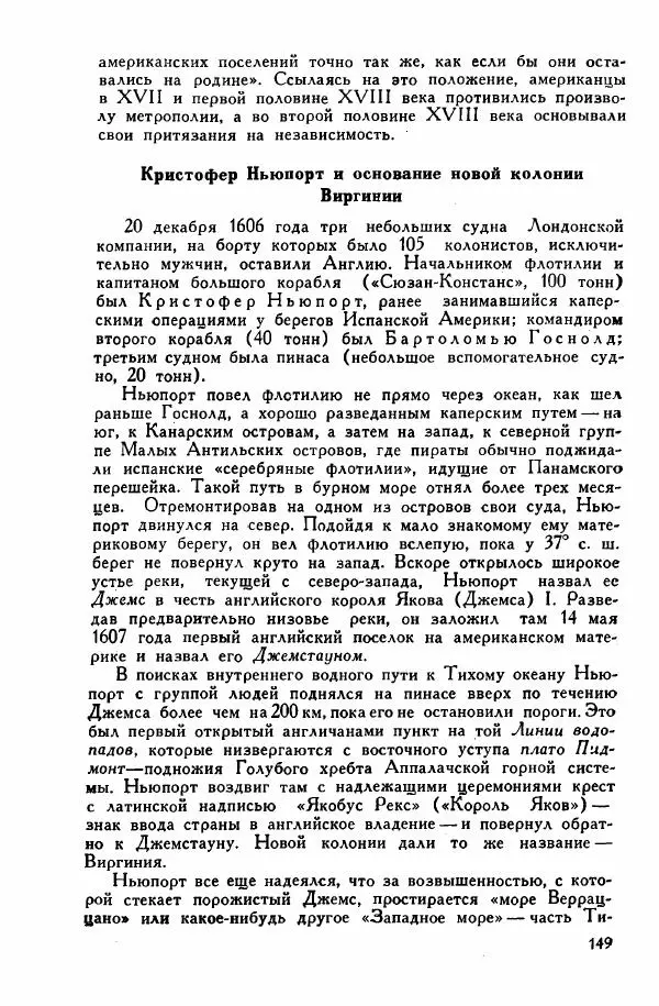 Иосиф Магидович - История открытия и исследования Северной Америки - Страница № 149