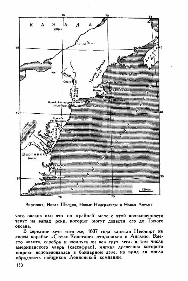 Иосиф Магидович - История открытия и исследования Северной Америки - Страница № 150