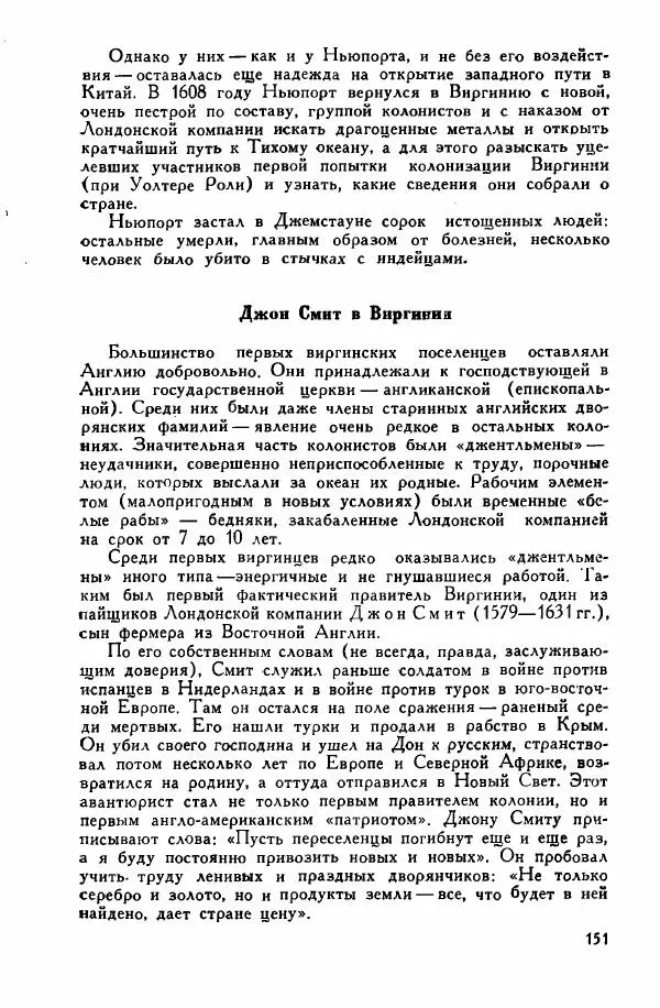 Иосиф Магидович - История открытия и исследования Северной Америки - Страница № 151