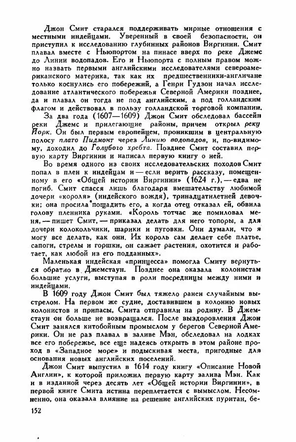 Иосиф Магидович - История открытия и исследования Северной Америки - Страница № 152