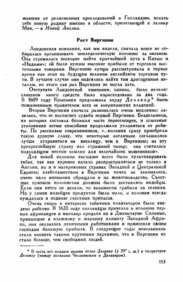 Иосиф Магидович - История открытия и исследования Северной Америки - Страница № 153